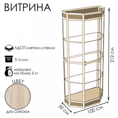 Витрина ТР1фн, 1000×500×2120, ЛДСП, стекло, цвет дуб сонома