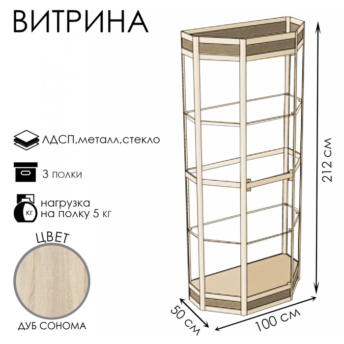 Витрина ТР1фн, 1000×500×2120, ЛДСП, стекло, цвет дуб сонома - Фото 1
