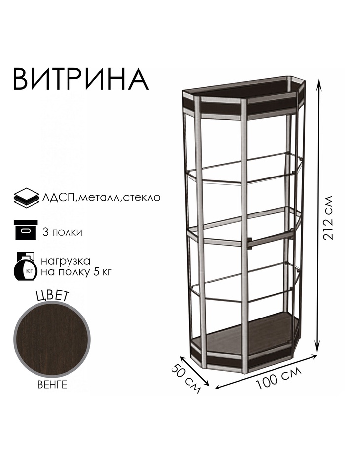 Витрина ТР1фн, 1000×500×2120, ЛДСП, стекло, цвет венге - Фото 1