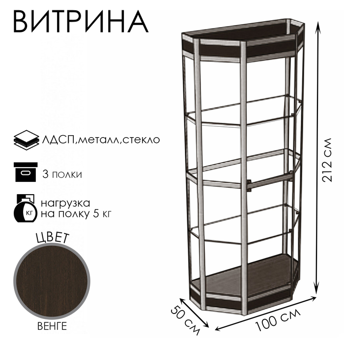 Витрина ТР1фн, 1000×500×2120, ЛДСП, стекло, цвет венге - Фото 1