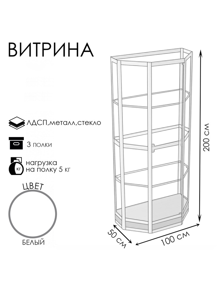 Витрина «ТР1н», 1000×500×2000 мм, ЛДСП, стекло, белая