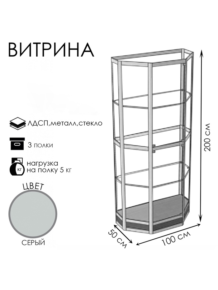 Витрина ТР1н, 1000×500×2000, ЛДСП, стекло, серая