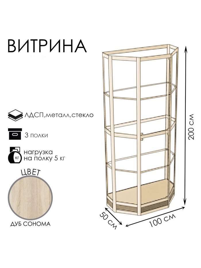Витрина ТР1н, 1000×500×2000, ЛДСП, стекло, цвет дуб сонома