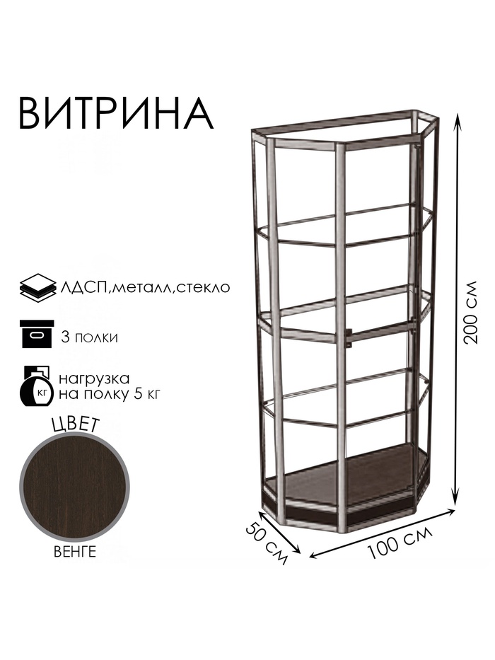 Витрина ТР1н, 1000×500×2000, ЛДСП, стекло, цвет венге