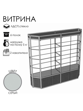 

Витрина ТР3фп, 2000x500x2120, ЛДСП, стекло, цвет серый