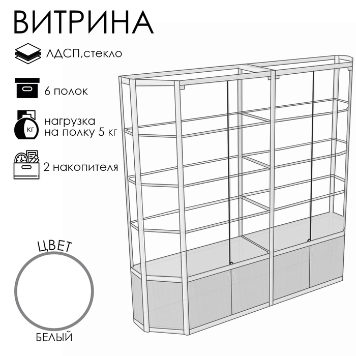 Витрина ТР3п, 2000×500×2000, ЛДСП, стекло, белая