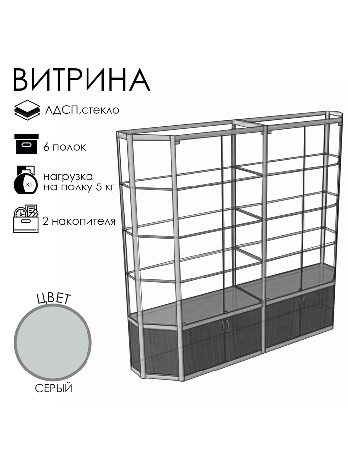 Витрина ТР3п, 1780×500×2000 мм, ЛДСП, стекло, серая