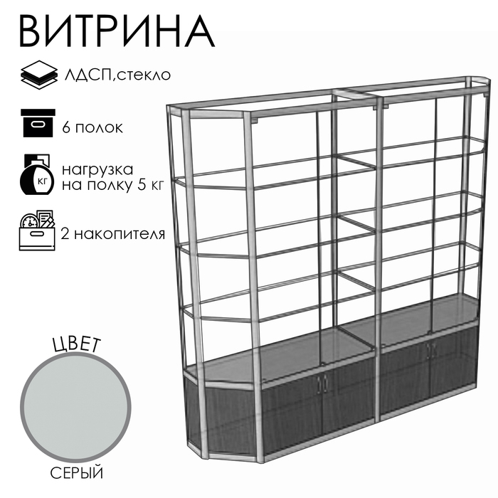 Витрина ТР3п, 2000×500×2000, ЛДСП, стекло, серая