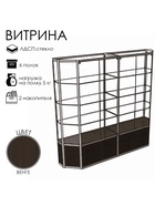 Витрина ТР3п, 2000×500×2000, ЛДСП, стекло, цвет венге 9529296