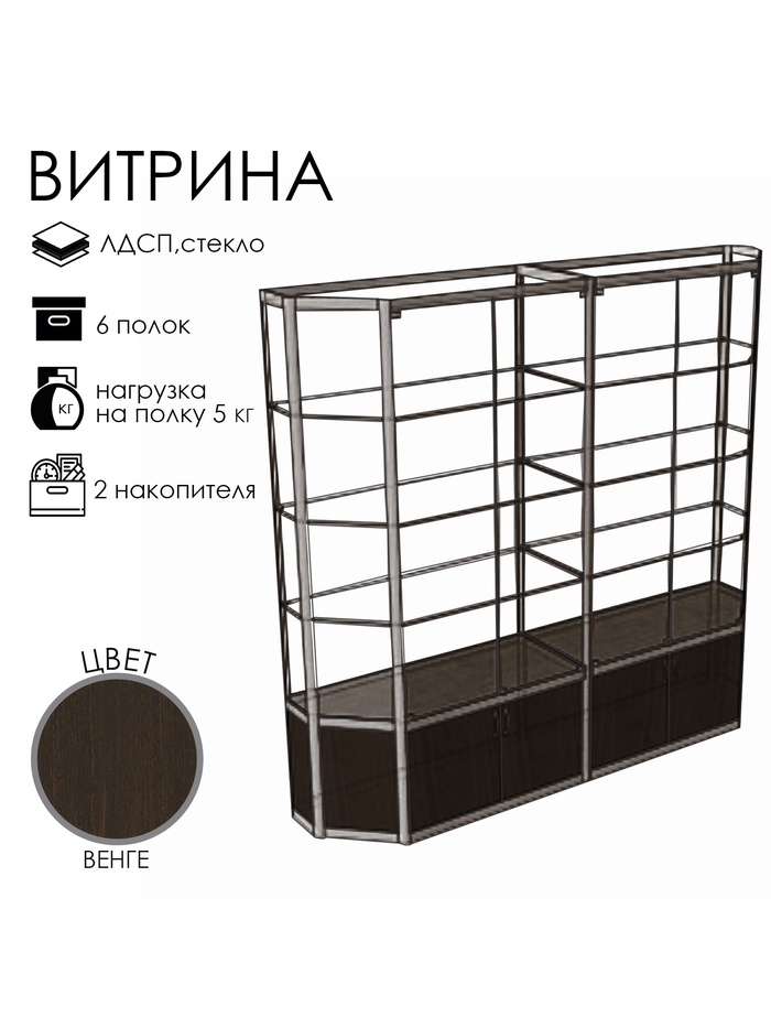 Витрина ТР3п, 1780×500×2000 мм, ЛДСП, стекло, цвет венге