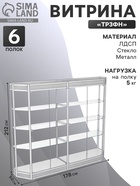 Витрина ТР3фн, 1780×500×2120, ЛДСП, стекло, белая 9529297