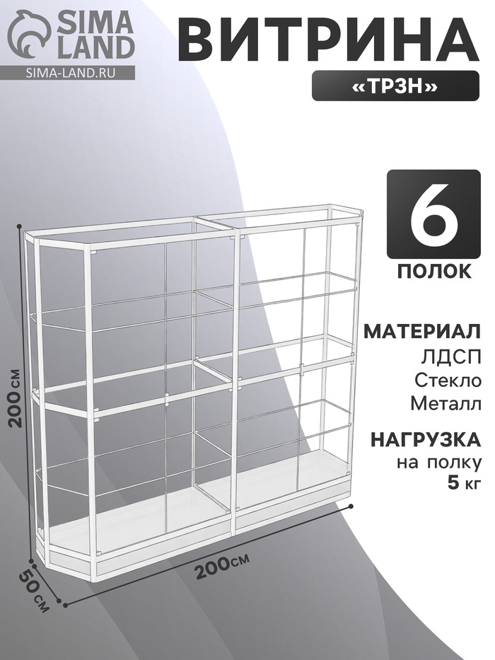 Витрина ТР3н, 2000×500×2000, ЛДСП, стекло, белая - Фото 1