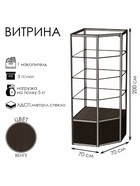 Витрина 07П, 700×700×2000, ЛДСП, стекло, цвет венге 9529308