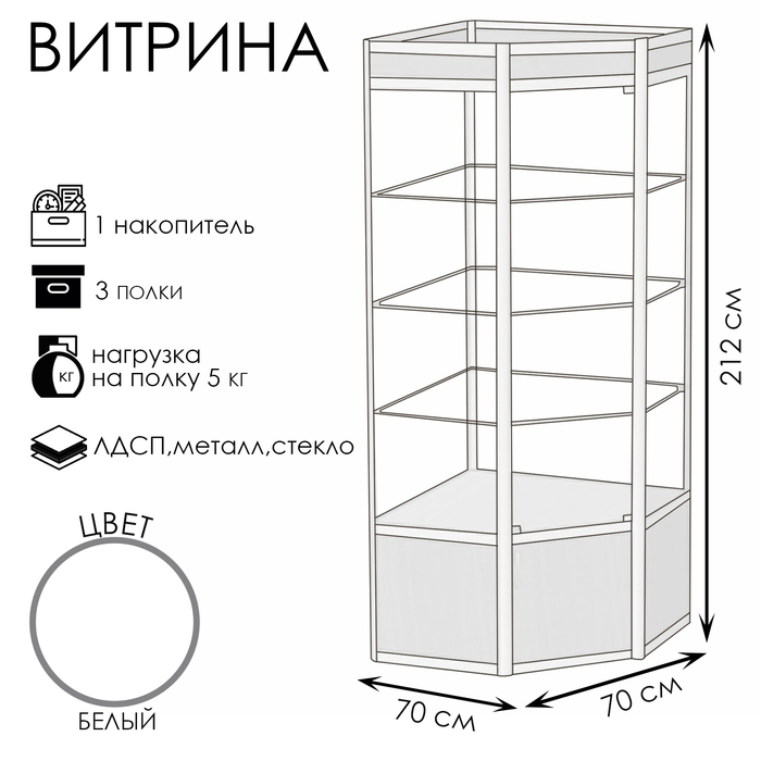 

Витрина 07ФП, 700×700×2120, ЛДСП, стекло, цвет белый