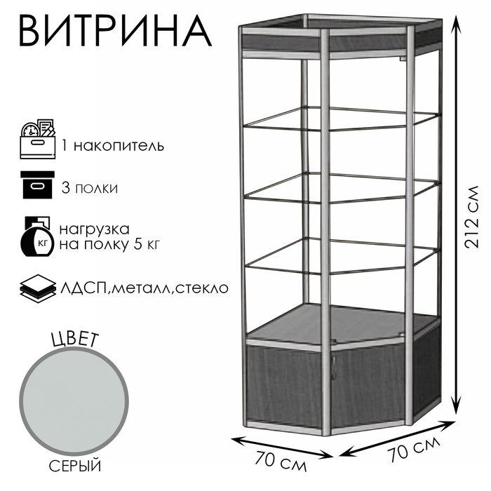 Витрина 07фп, 700×700×2120, ЛДСП, стекло, серая