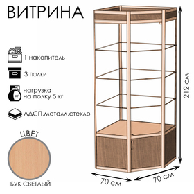 Витрина 07ФП, 700×700×2120, ЛДСП, стекло, цвет бук светлый