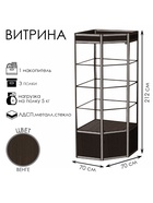 Витрина «07ФП», 700×700×2120 мм, ЛДСП, стекло, цвет венге 9529312