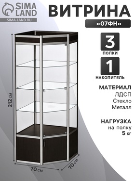 {{photo.Alt || photo.Description || 'Витрина «07ФП», 700×700×2120 мм, ЛДСП, стекло, цвет венге'}}