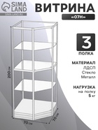 Витрина 07Н, 700×700×2000, ЛДСП, стекло, белая 9529313
