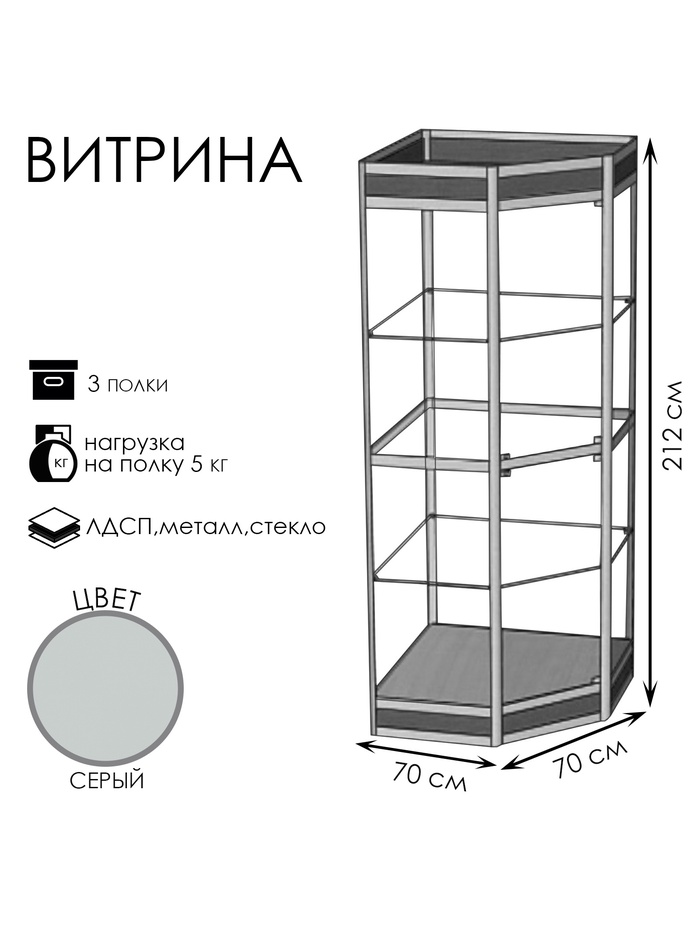Витрина 07фн, 700×700×2120, ЛДСП, стекло, серая - Фото 1