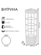 Витрина 05ФП, 500×500×2120, ЛДСП, стекло, белая - Фото 2