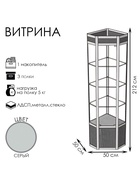 Витрина 05фп, 500×500×2120, ЛДСП, стекло, серая - Фото 2