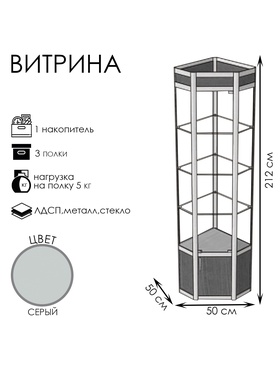 

Витрина 05фп, 500x500x2120, ЛДСП, стекло, цвет серый