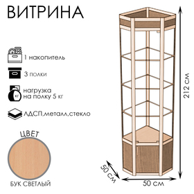 Витрина 05ФП, 500×500×2120, ЛДСП, стекло, цвет бук светлый 9529323