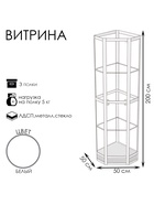 Витрина «05Н», 500×500×2000 мм, ЛДСП, стекло, белая 9529325