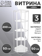 Витрина «05Н», 500×500×2000 мм, ЛДСП, стекло, белая 9529325