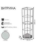 Витрина «05н», 500×500×2000 мм, ЛДСП, стекло, серая 9529326