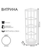 Витрина «05 ФН», 500×500×2120 мм, ЛДСП, стекло, белая 9529329