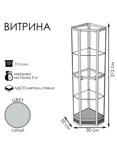 Витрина 05 фн, 500×500×2120, ЛДСП, стекло, серая