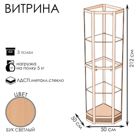 Витрина 05 ФН, 500×500×2120, ЛДСП, стекло, цвет бук светлый