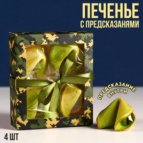 Печенье «Хаки» цветное, с предсказанием, 24 г. (4 шт. х 6 г.) 9331295