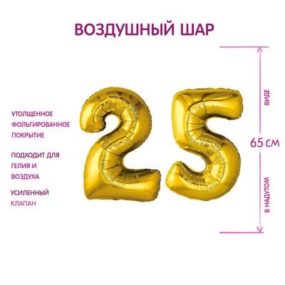 Шар фольгированный 32" «Юбилей 25 лет»