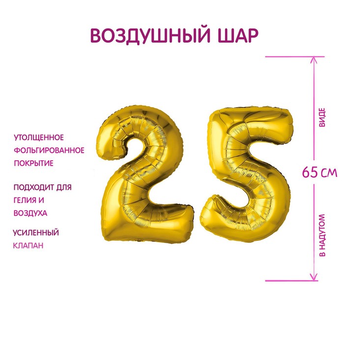 Шар фольгированный 32" «Юбилей 25 лет» - Фото 1