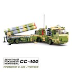 Конструктор Армия «ЗРК С-400», 713 деталей - фото 23169260