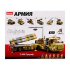 Конструктор Армия «ЗРК С-400», 713 деталей - фото 23169264
