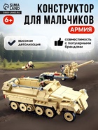Конструктор Армия ВОВ «Немецкий БТР Sd.Kfz. 251 и пушка K18», 460 деталей - Фото 1