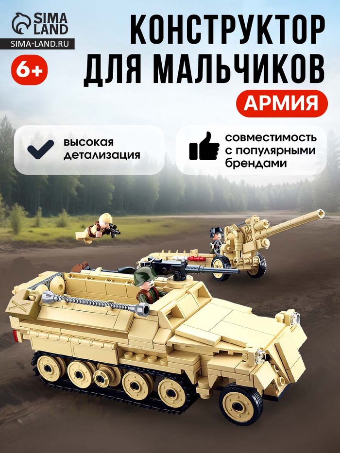 Конструктор Армия ВОВ «Немецкий БТР Sd.Kfz. 251 и пушка K18», 460 деталей - Фото 1