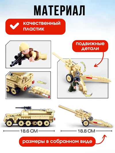 Конструктор Армия ВОВ Sluban «Немецкий БТР Sd.Kfz. 251 и пушка K18», 460 деталей