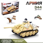 Конструктор Армия ВОВ «Немецкий танк», 344 детали - фото 4072553