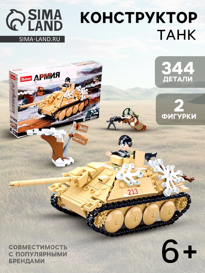Конструктор Армия ВОВ «Немецкий танк», 344 детали - Фото 1