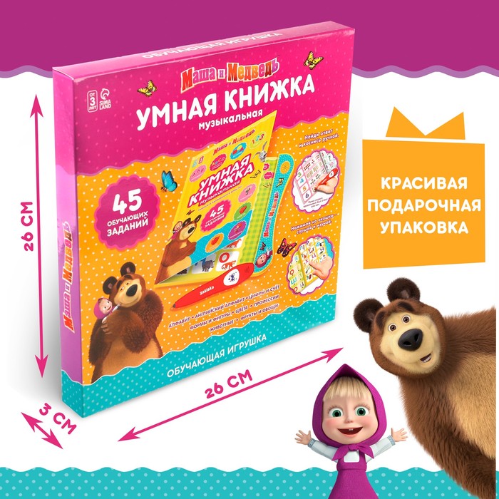 Обучающая игрушка «Умная книга», Маша и Медведь - фото 1910589343