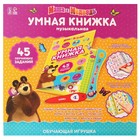 Обучающая игрушка «Умная книга», Маша и Медведь - фото 3892823