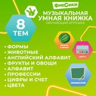 Игрушка - книжка обучающая «Умная книга», с интерактивной ручкой, звук, свет, Фиксики - Фото 5