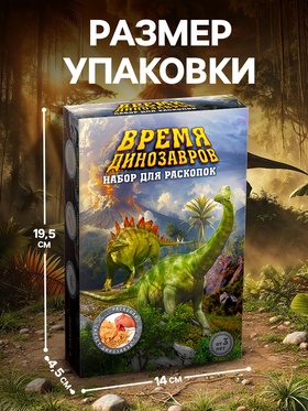 Раскопки «Время динозавров»