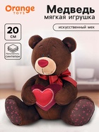 Мягкая игрушка «Медведь Choco с сердцем», 20 см - Фото 1