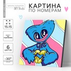 Картина по номерам для детей «Мягкий дружок», 15 х 15 см - Фото 1